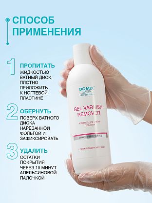 Средство для снятия гель - лака (шеллака)