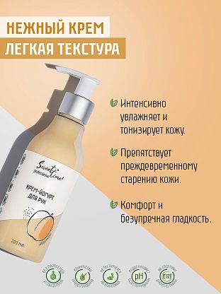 Крем-йогурт для рук "Абрикос"