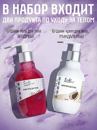 Набор "Будь в ритме красоты"