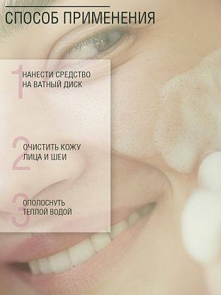 Мицеллярная вода