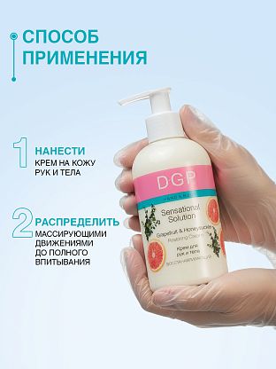 Крем для рук и тела восстанавливающий Grapefruit & Honeysucle