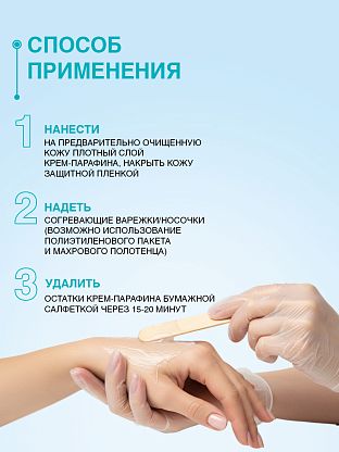 Крем-парафин «ЗЕФИР» с витаминами A,E,F