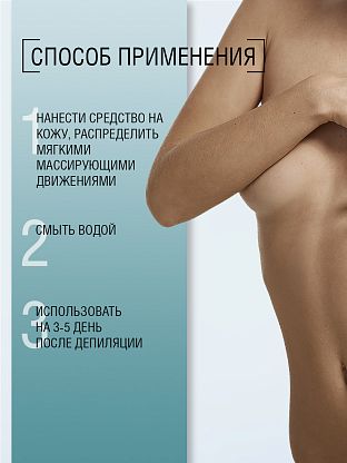 Гель-скраб для использования после процедуры депиляции против врастания волос