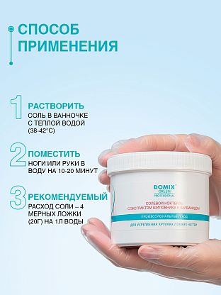 Солевой коктейль с экстрактом шиповника и карбамидом для укрепления хрупких, ломких ногтей