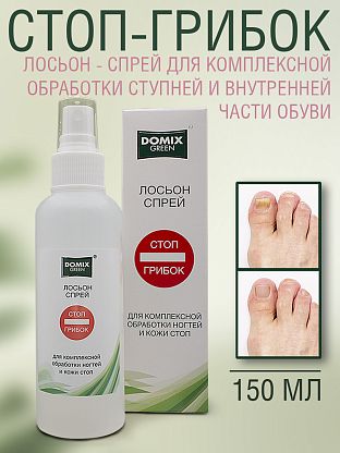 Лосьон-спрей для обработки ступней и обуви "СТОП-ГРИБОК"