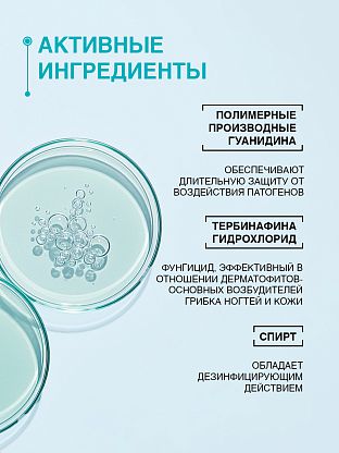 Лосьон-спрей для комплексной обработки ногтей