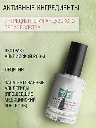 Восстанавливающий комплекс для ногтей