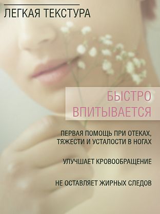 Крем охлаждающий для ног ментоловым маслом и серебром