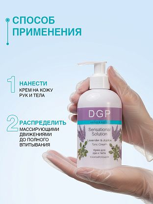 Крем для рук и тела тонизирующий Lavender & Jojoba