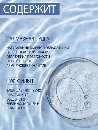 Алмазный укрепитель для ногтей