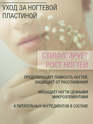 Мультивитаминный укрепитель для ногтей