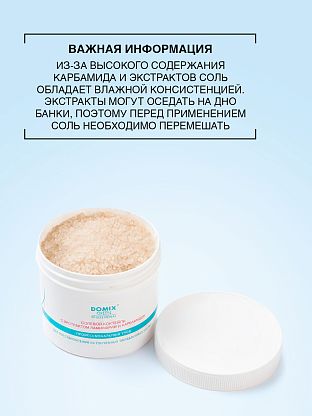 Солевой коктейль с экстрактом ламинарии и карбамидом для восстановления истончённых, ослабленных ногтей