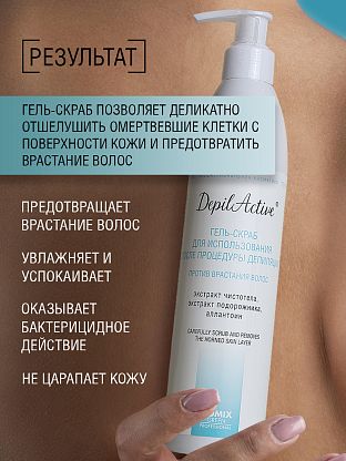Гель-скраб для использования после процедуры депиляции против врастания волос