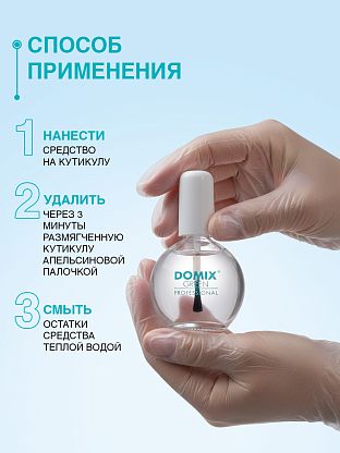 Средство для удаления кутикулы шар с кисточкой