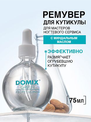 Средство для удаления кутикулы шар с пипеткой