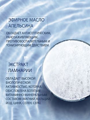 Солевой коктейль с экстрактом ламинарии и карбамидом для восстановления истонченных и ослабленных ногтей