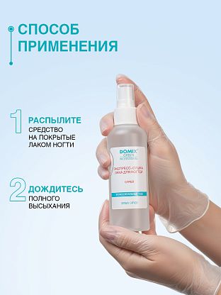 Экспресс-сушка