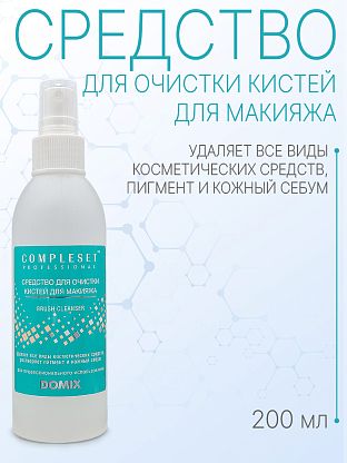 Средство для очистки кистей для макияжа
