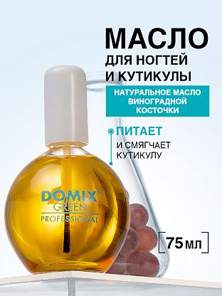 Масло виноградной косточки для ногтей и кутикулы