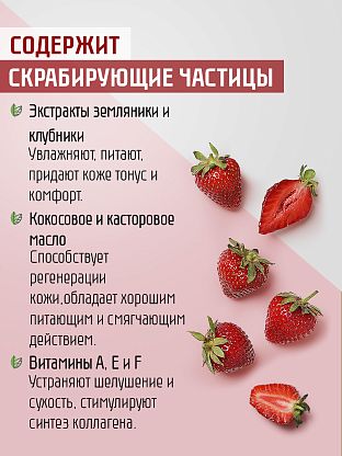 Крем-эксфолиант "Земляника"