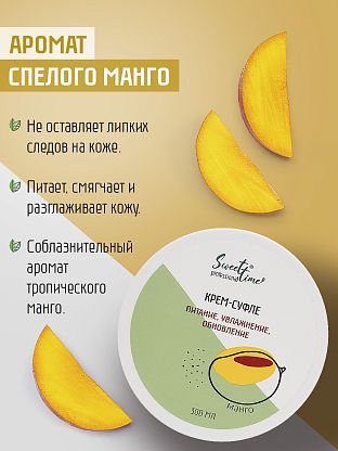 Крем-суфле "Манго"