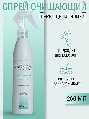 Спрей очищающий перед депиляцией (с хлоргексидином). Для больших зон.