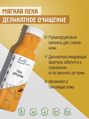 Гель для душа "Фруктовый смузи"