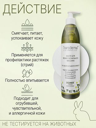 Масло МИНДАЛЯ СЛАДКОГО(100%) для профессионального массажа