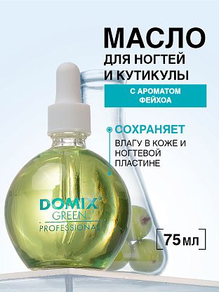 Масло для кутикулы "Фейхоа"