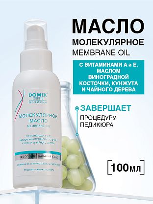Молекулярное масло Membrane Oil