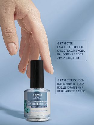 Восстанавливающий комплекс для ногтей