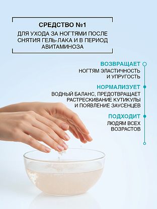 Солевой коктейль с экстрактом шиповника и карбамидом для укрепления хрупких, ломких ногтей