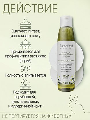 Масло МИНДАЛЯ СЛАДКОГО(100%) для профессионального массажа