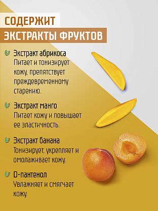 Гель для душа "Фруктовый смузи"