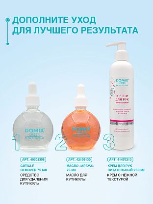 Средство для удаления кутикулы шар с пипеткой