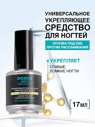 Универсальное укрепляющее средство для ногтей