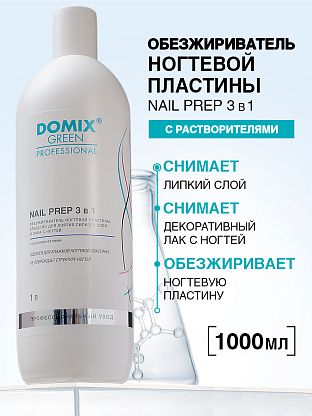 Обезжириватель ногтевой пластины, средство для снятия липкого слоя и лака для ногтей