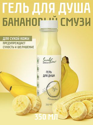 Гель для душа "Банановый смузи"