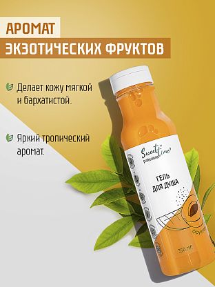 Гель для душа "Фруктовый смузи"