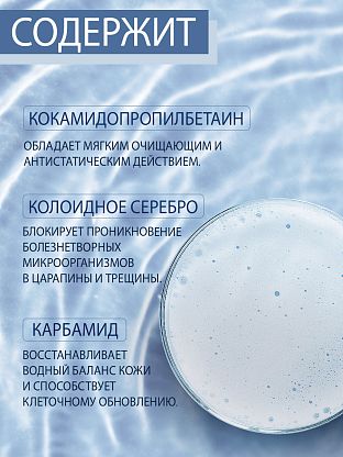 Пенка очищающая антибактериальная