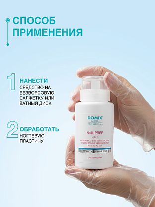 Обезжириватель ногтевой пластины, средство для снятия липкого слоя и лака для ногтей