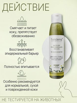 Масло кунжутное (100%) без отдушек. Для профессионального массажа