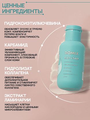 PERFUMER Бальзам