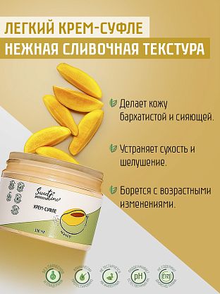 Крем-суфле "Манго"