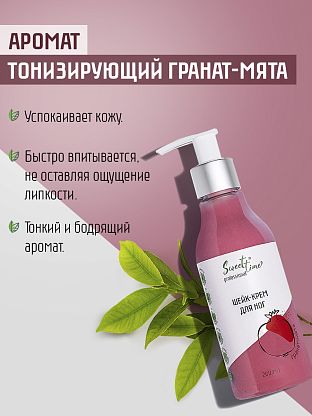 Шейк-крем для ног "Гранат-мята"