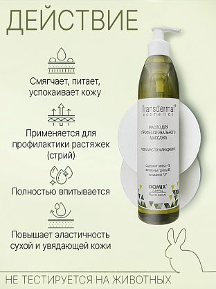 Масло макадамии (100%) без отдушек. Для профессионального массажа