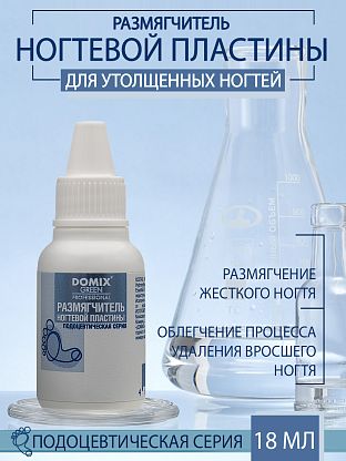 Размягчитель ногтевой пластины