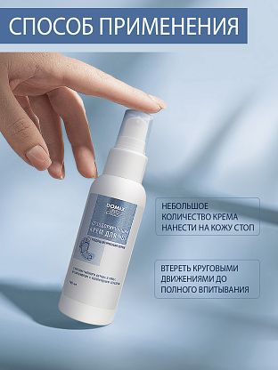 Дезодорирующий крем для ног