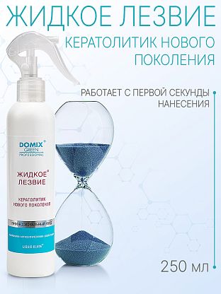 Жидкое лезвие - кератолитик нового поколения