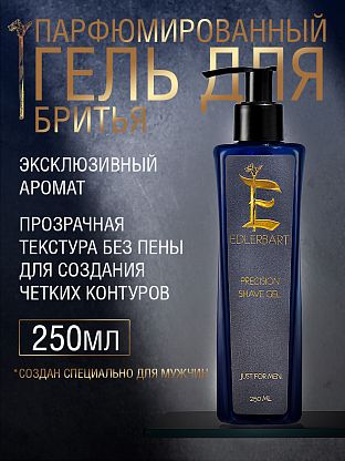 Гель для бритья